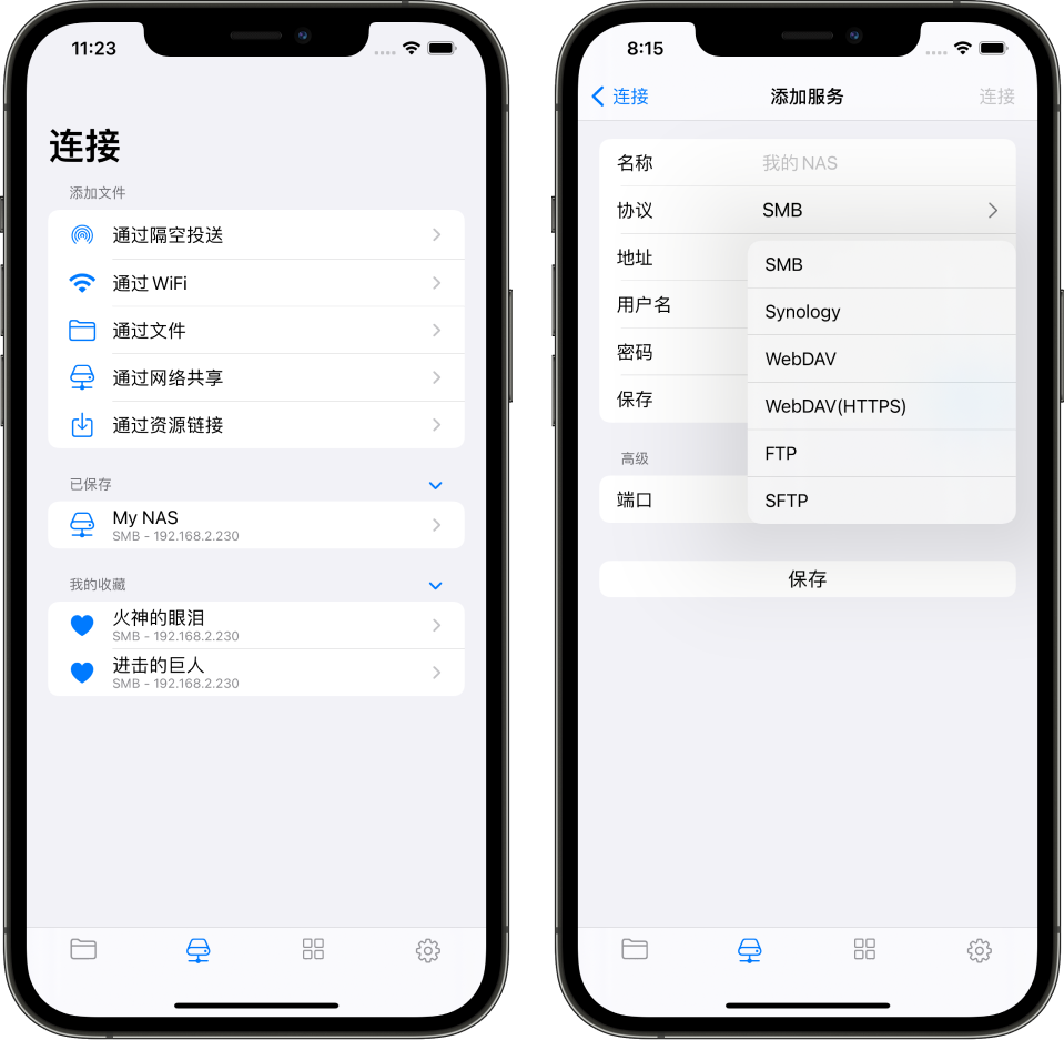 连接
